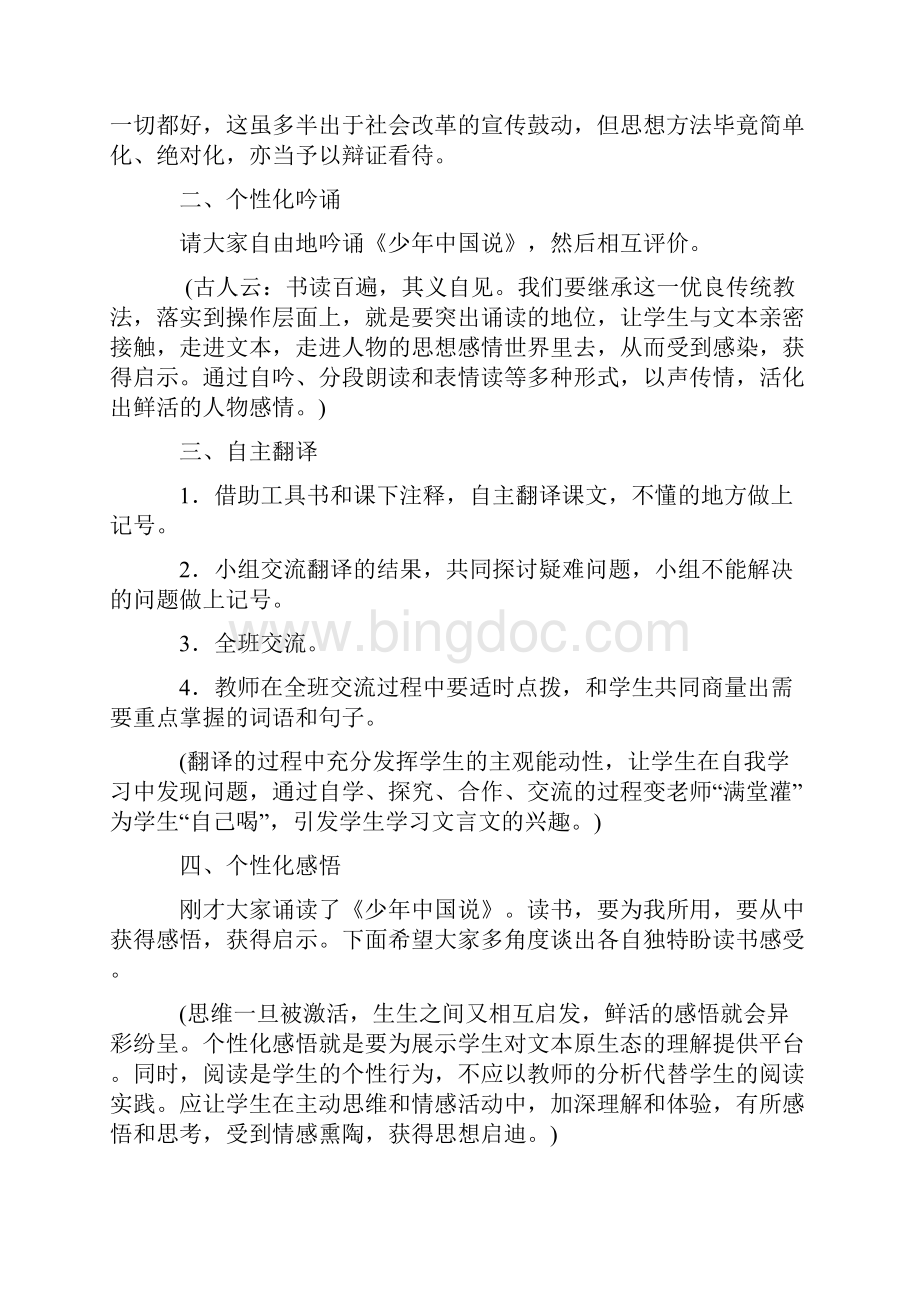 《少年中国说》教案3篇.docx_第3页