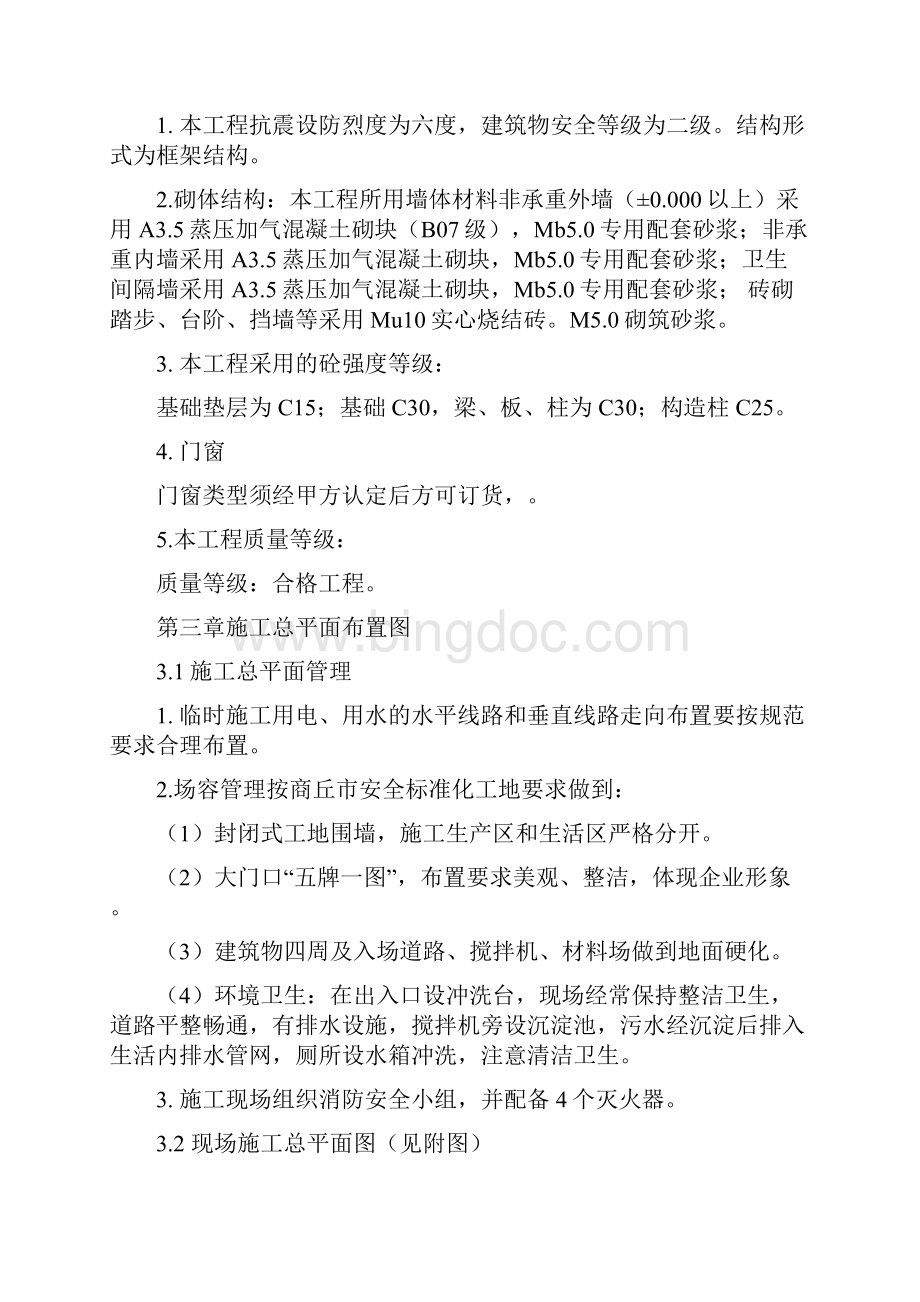 法院施工组织设计方案方案.docx_第3页