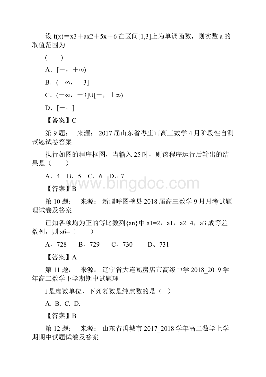 信阳群星学校高考数学选择题专项训练一模.docx_第3页