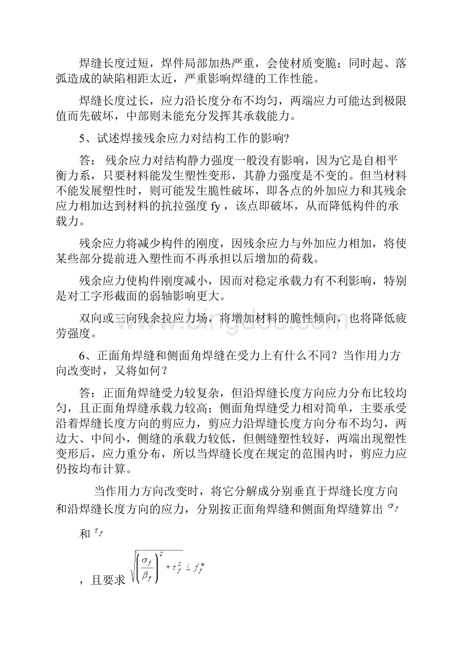 简答题习题复习过程.docx_第2页