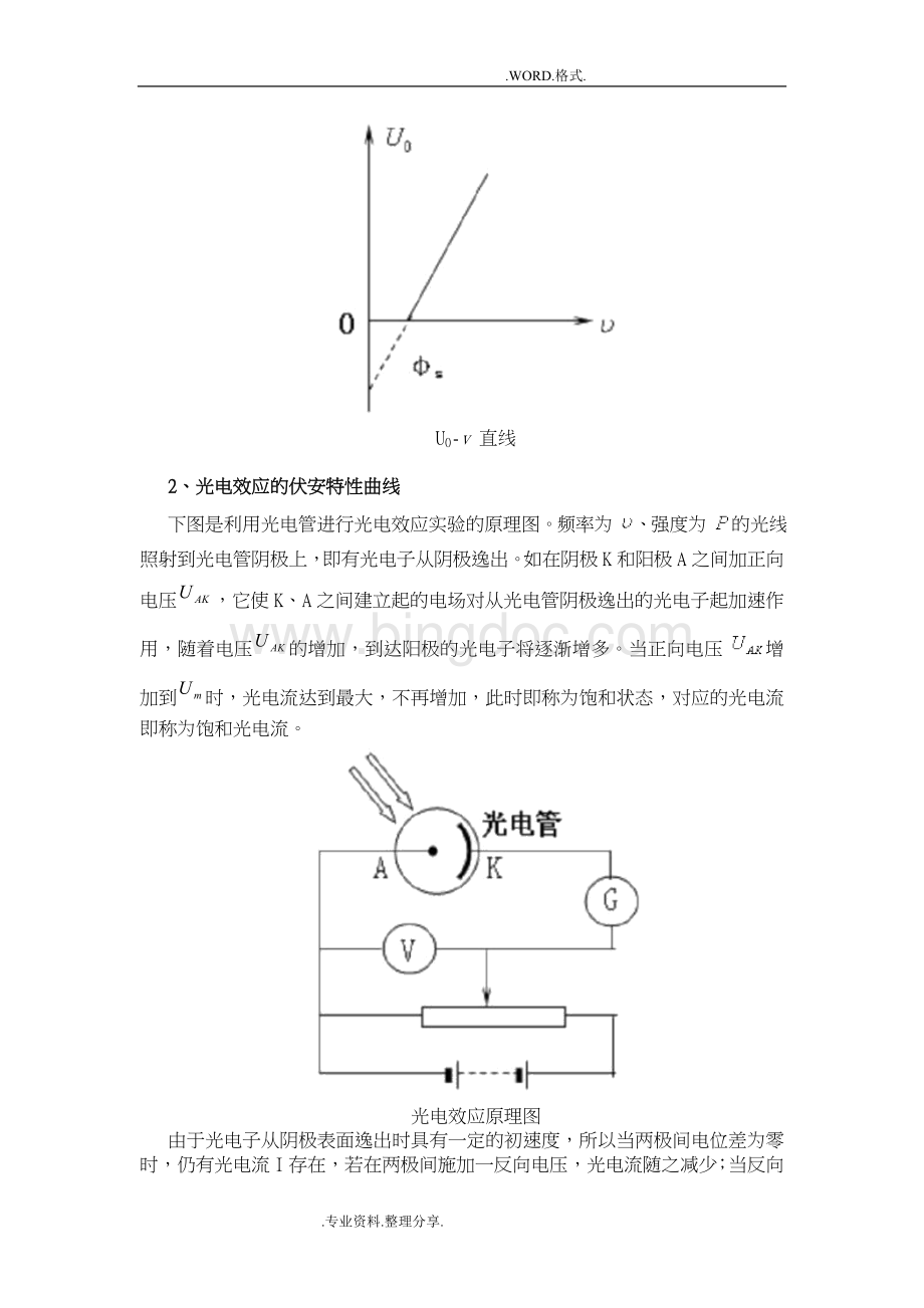 光电效应测普朗克常量实验报告.doc_第3页