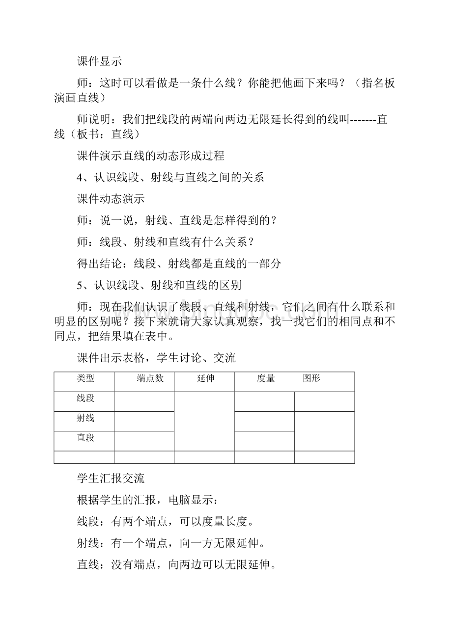 《直线射线和线段》教学案例.docx_第3页