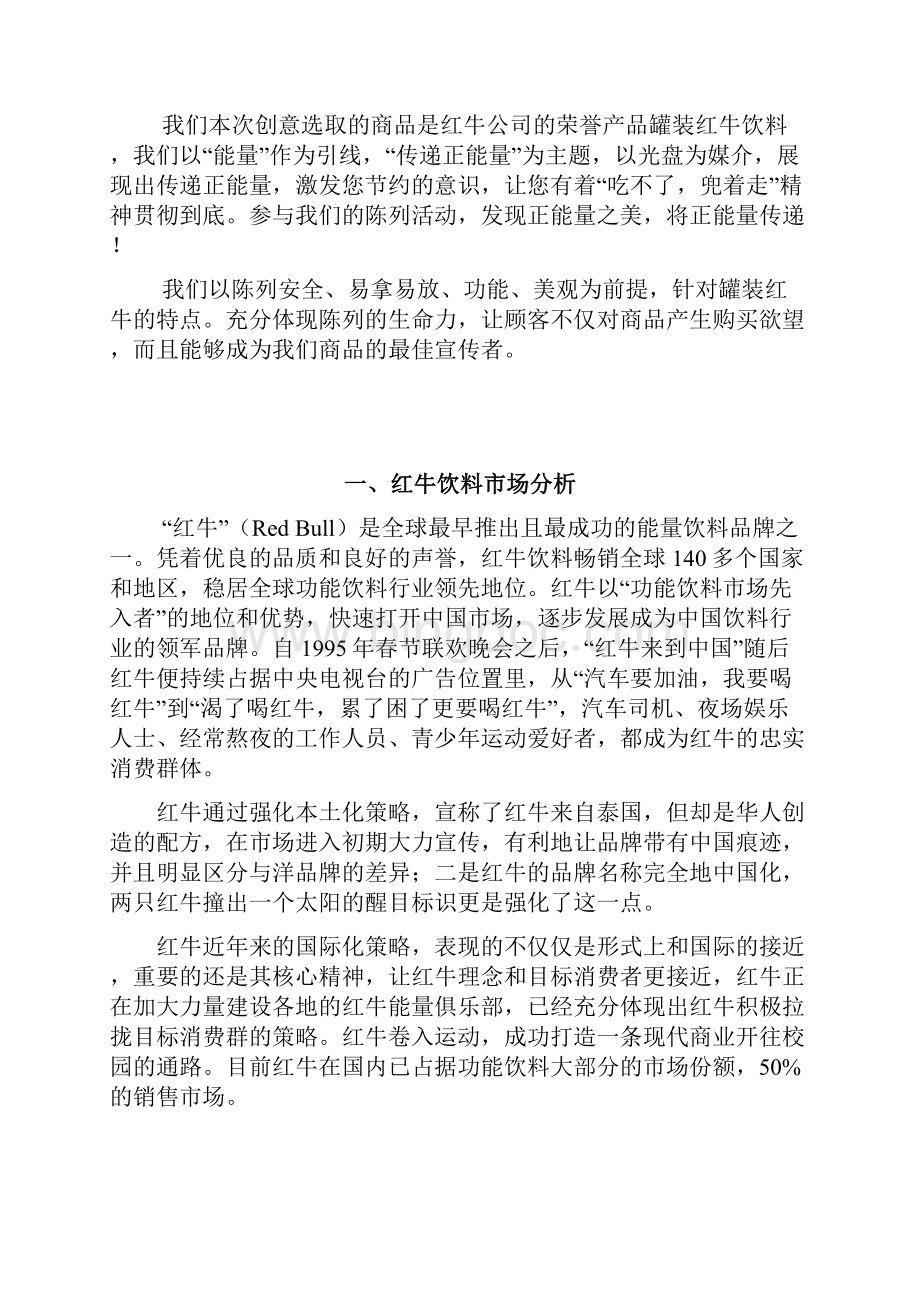 商品陈列大赛方案.docx_第2页