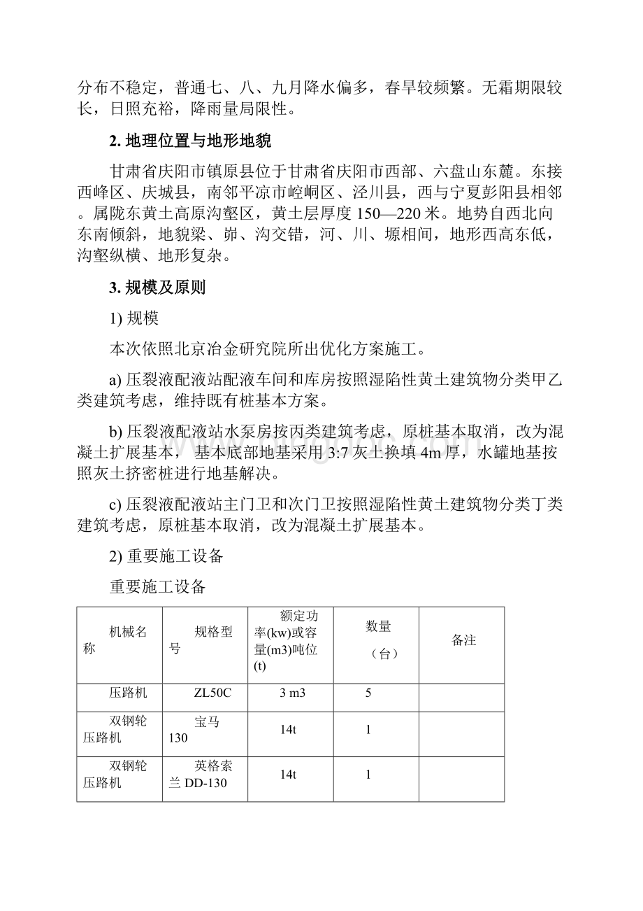 建筑工程地基基础处理专项方案.docx_第2页