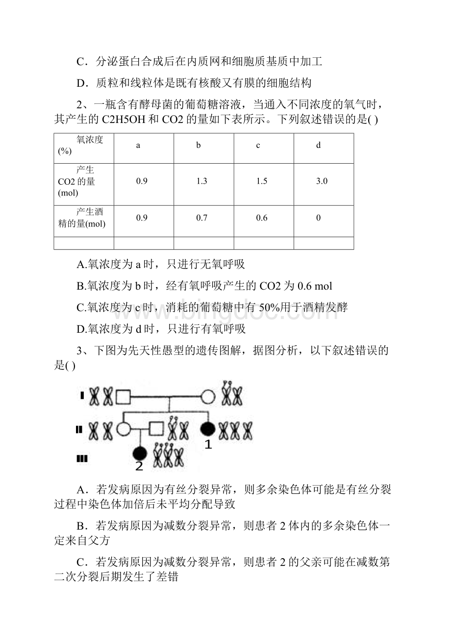 西安市五校联考理科综合.docx_第2页