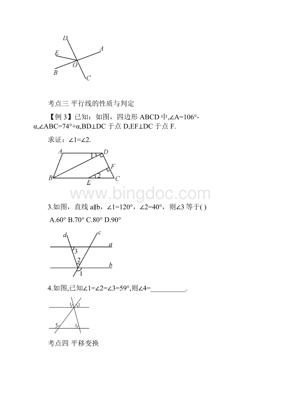 七年级数学下册 春季课程 第七讲 期中复习试题新版新人教版.docx_第2页