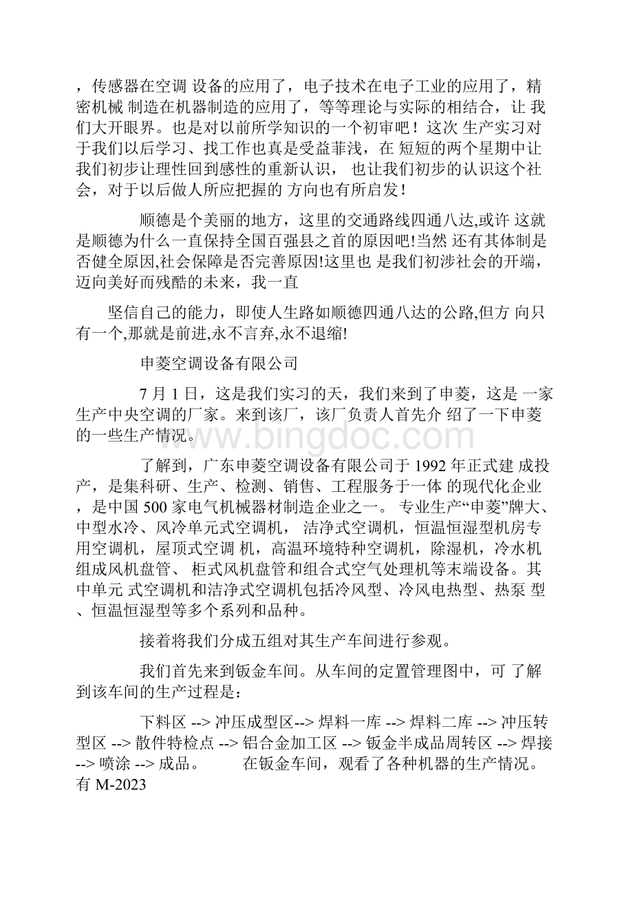 最新机械类毕业实习报告.docx_第2页