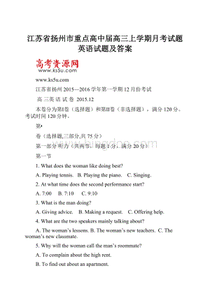 江苏省扬州市重点高中届高三上学期月考试题英语试题及答案.docx