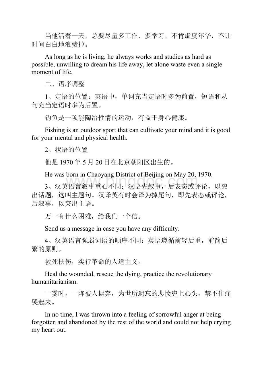 专八翻译6大翻译技巧整理.docx_第2页