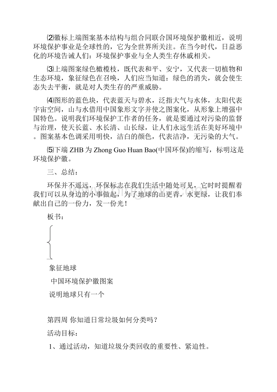 环保课优秀教案.docx_第2页