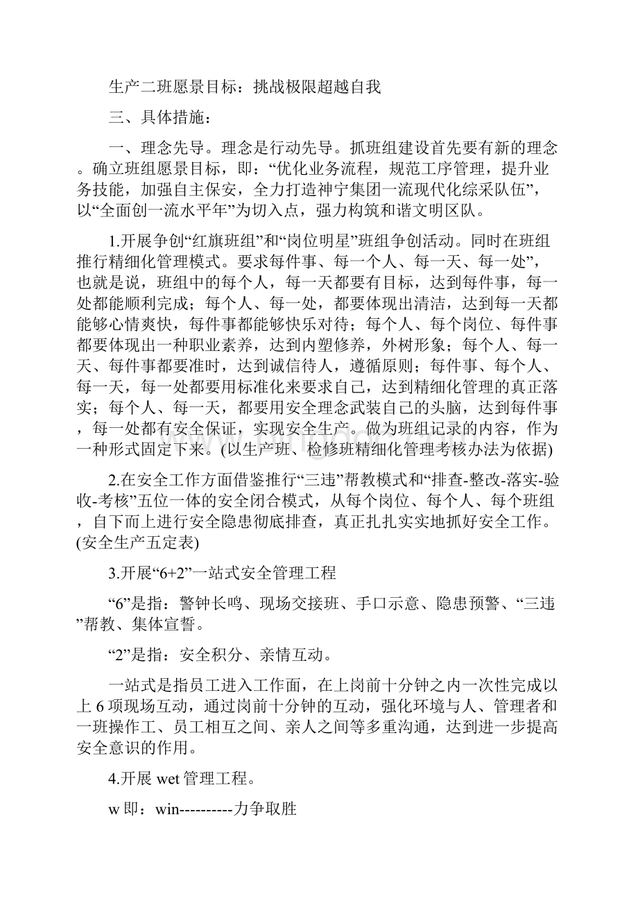 煤矿班组建设方案.docx_第2页