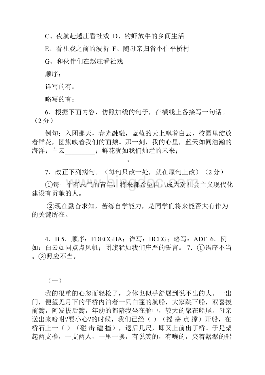 4单元课堂复习题要点.docx_第3页