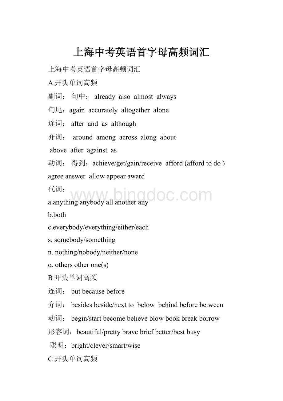 上海中考英语首字母高频词汇.docx