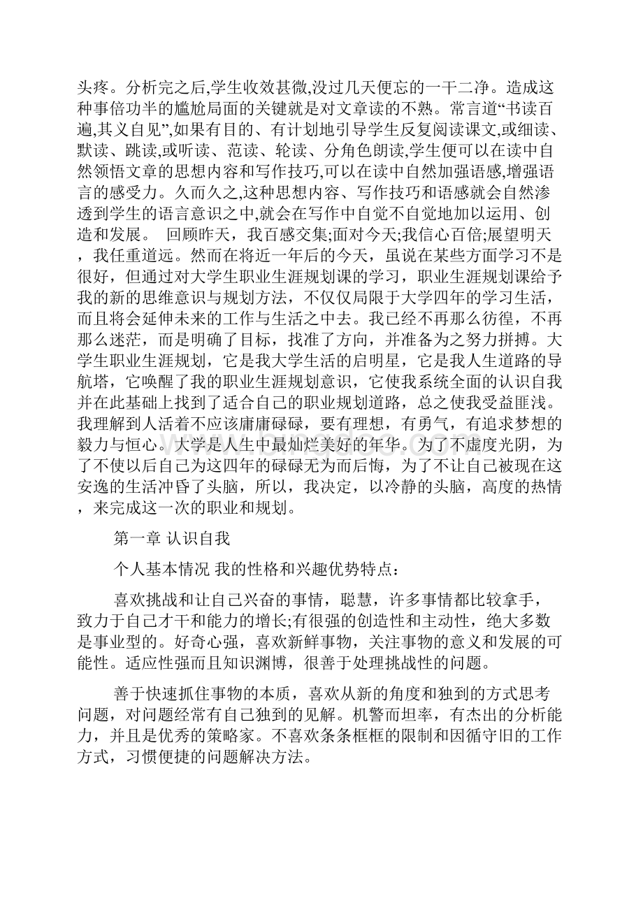 精选大学生职业计划书范文3篇.docx_第3页