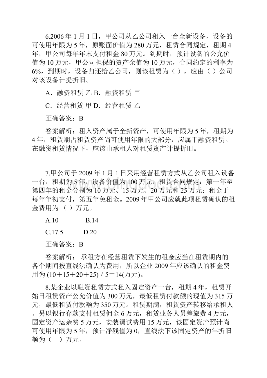 第七章租赁会计习题与答案教学总结.docx_第3页