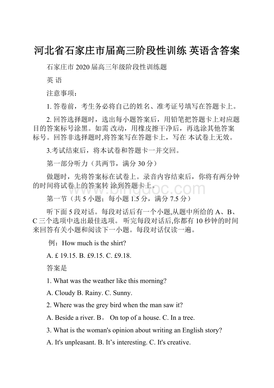 河北省石家庄市届高三阶段性训练 英语含答案.docx_第1页