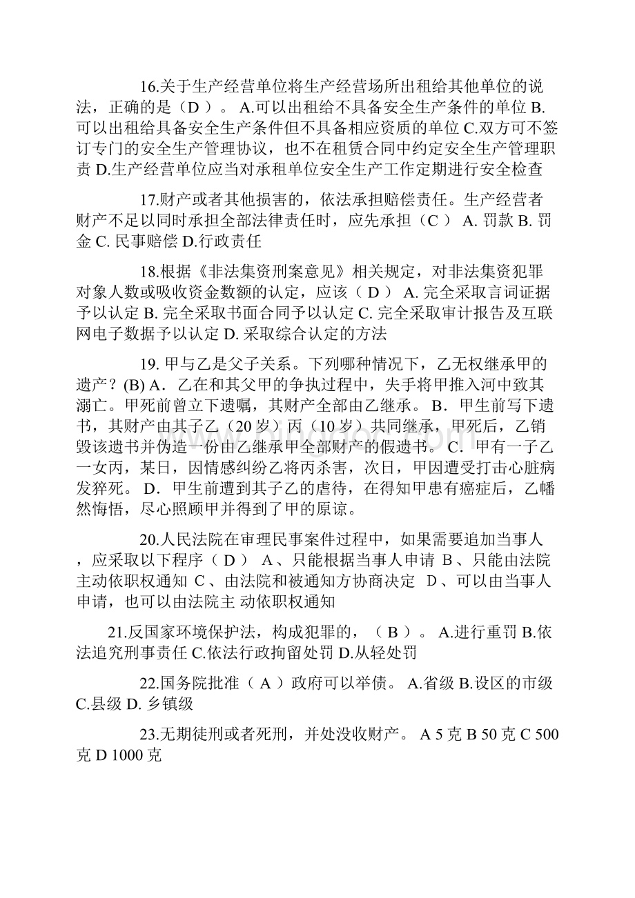 安徽省上半年司法考试考试题.docx_第3页