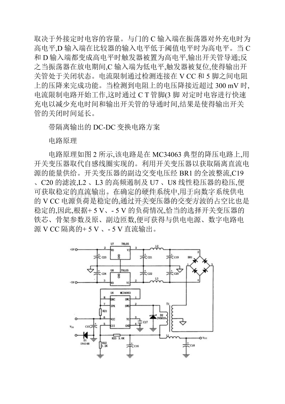 采用MC34063芯片的DCDC电源变换控制器设计.docx_第3页