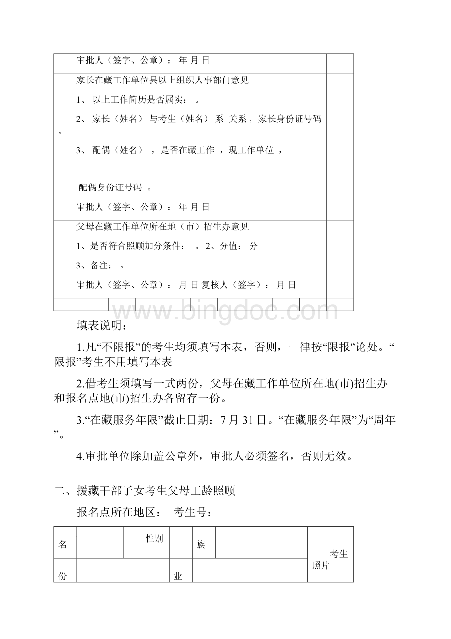 一执行汉族录取分数线的在藏干部职工子女.docx_第2页