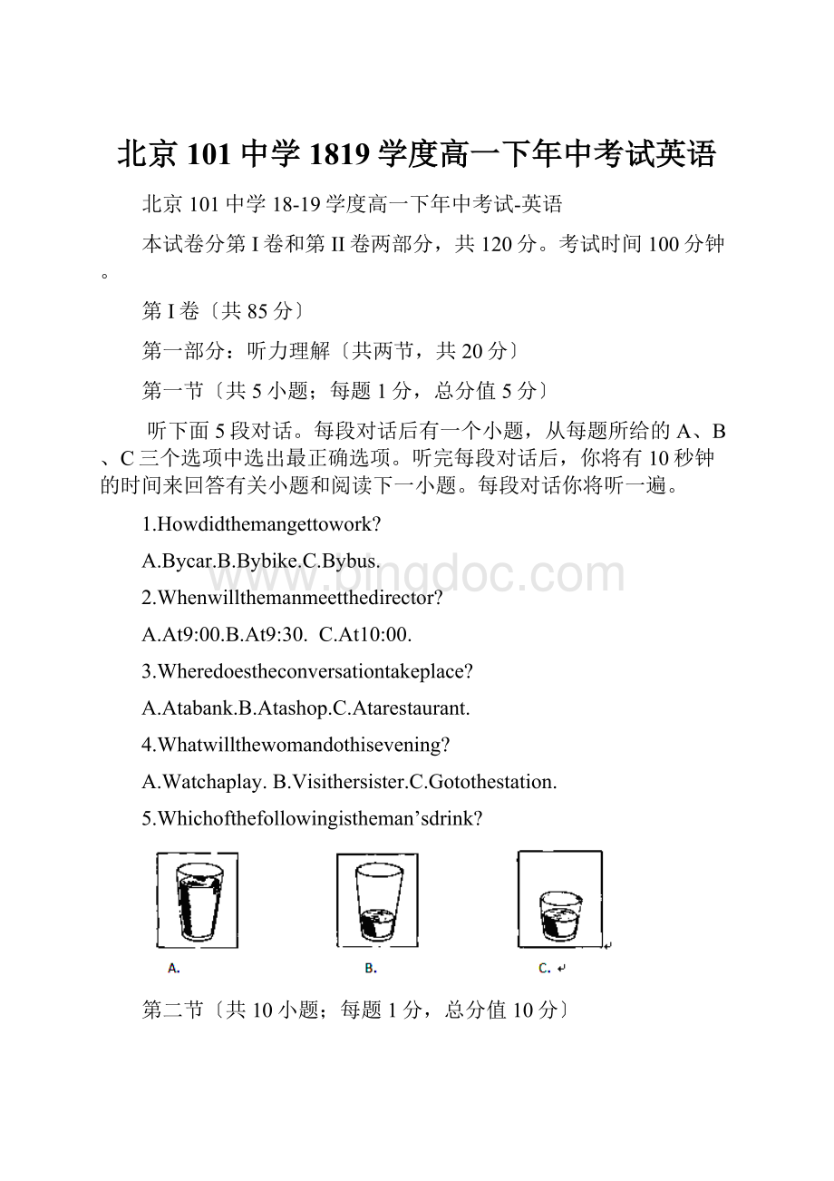 北京101中学1819学度高一下年中考试英语.docx_第1页