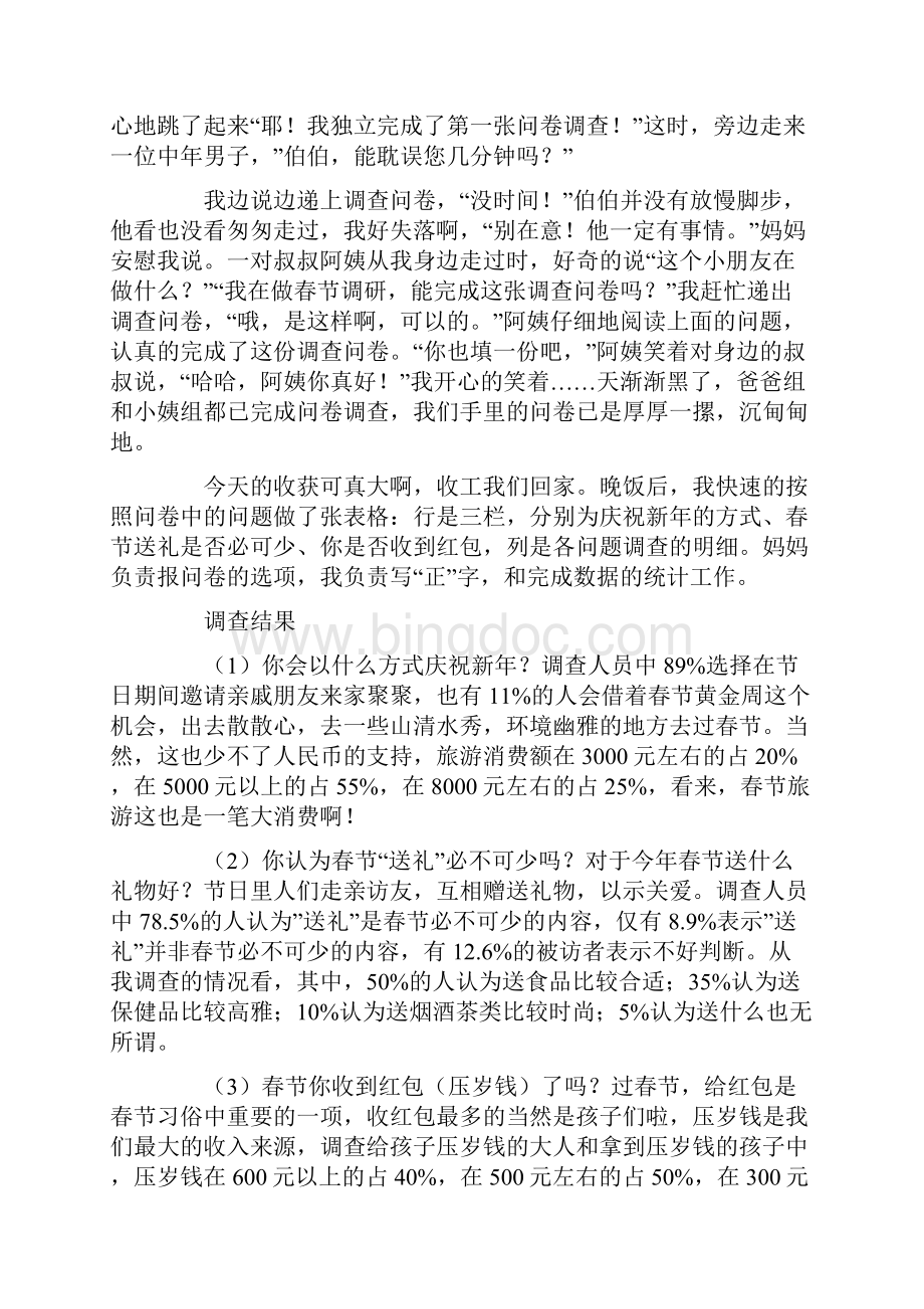 关于春节的作文1200字5篇.docx_第2页