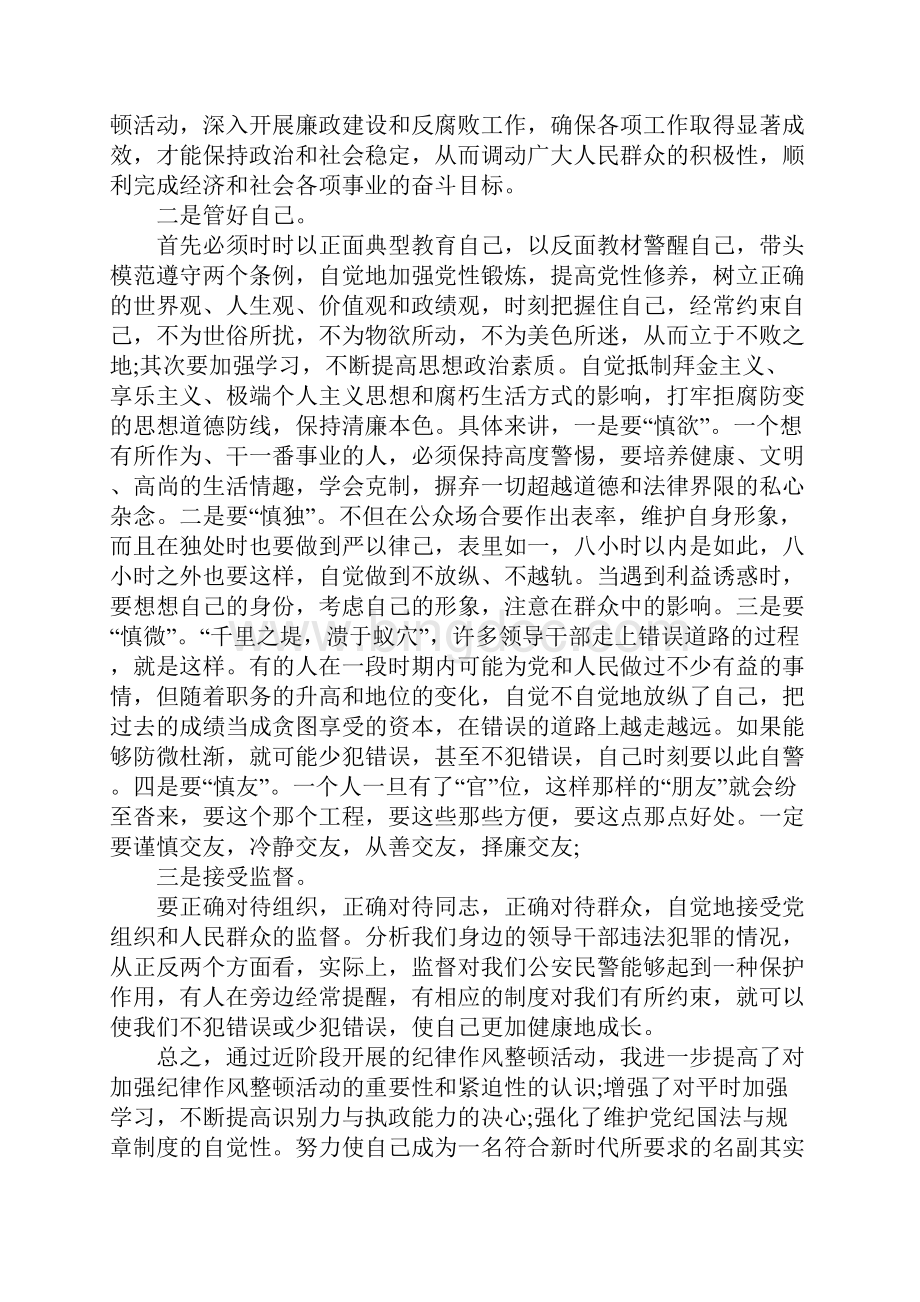 民警加强作风建设心得体会.docx_第3页