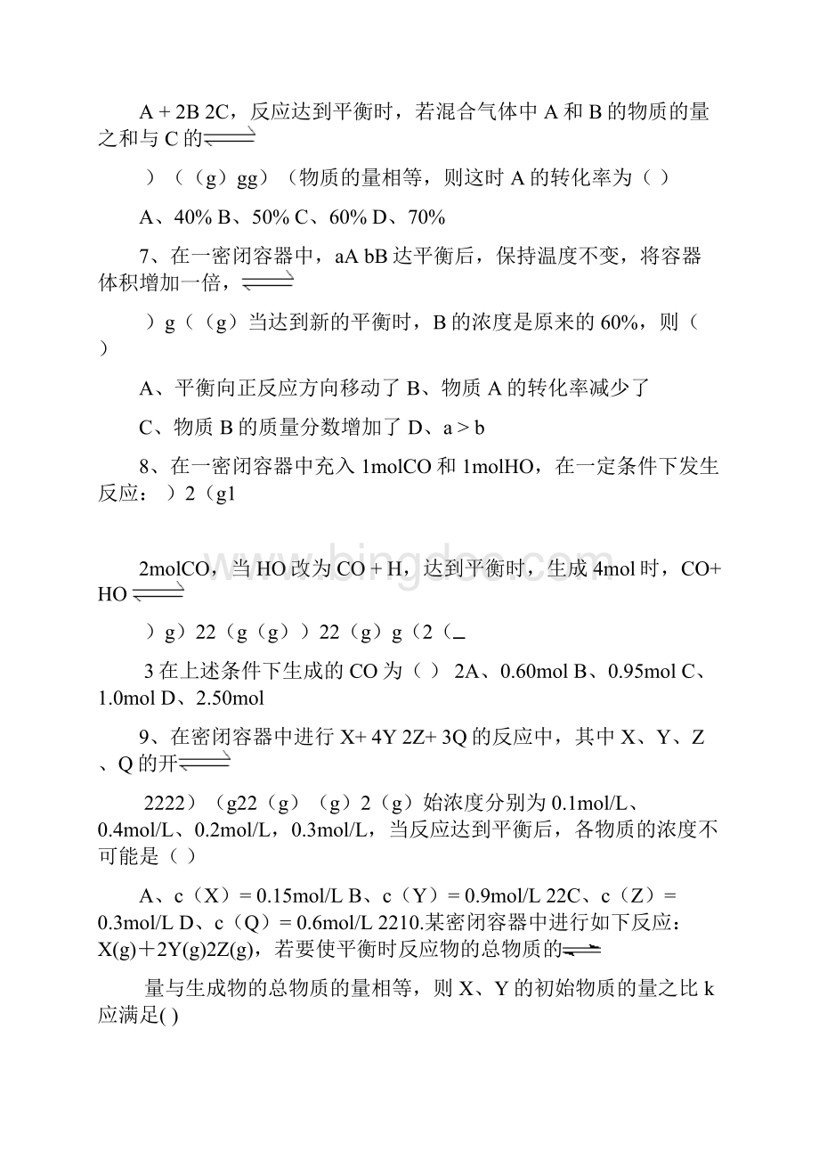 化学平衡常数练习题.docx_第3页