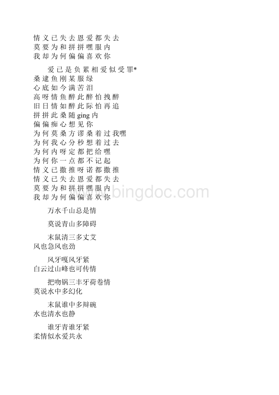经典粤语歌曲汉语谐音大全.docx_第2页