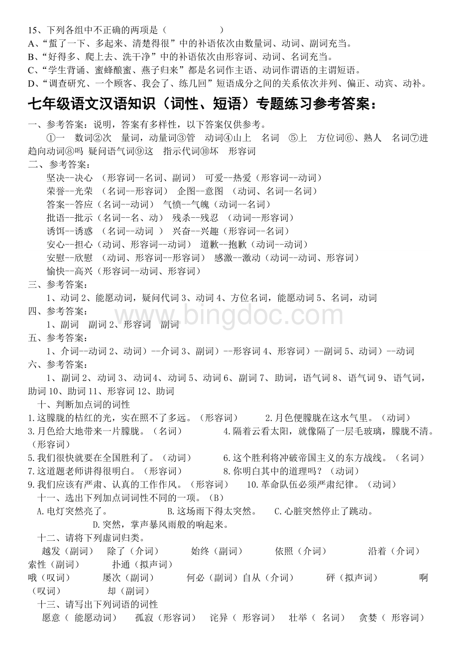 汉语词性专题练习.doc_第3页