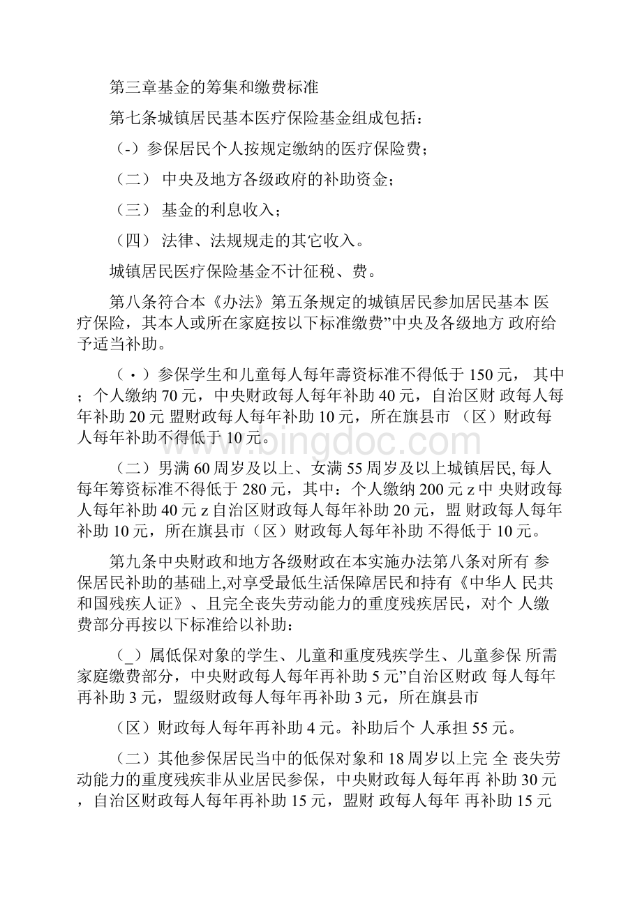 锡林郭勒盟城镇居民基本医疗保险实施办法.docx_第3页