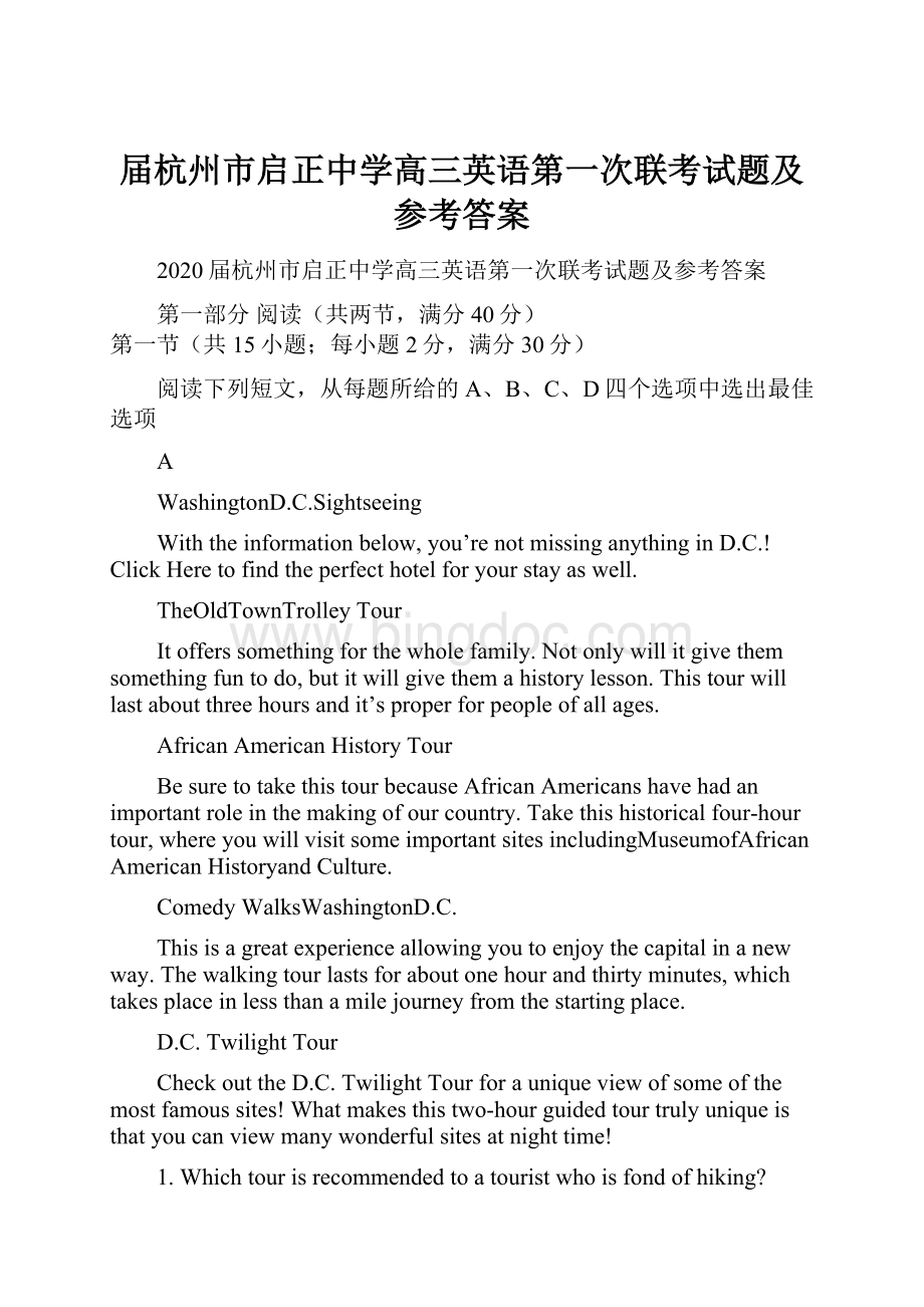 届杭州市启正中学高三英语第一次联考试题及参考答案.docx