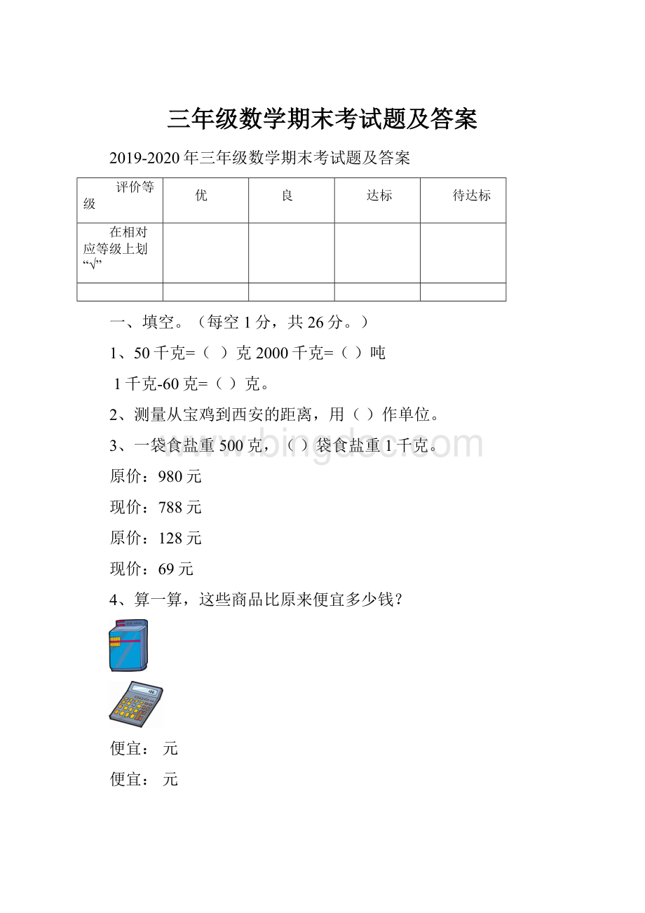 三年级数学期末考试题及答案.docx