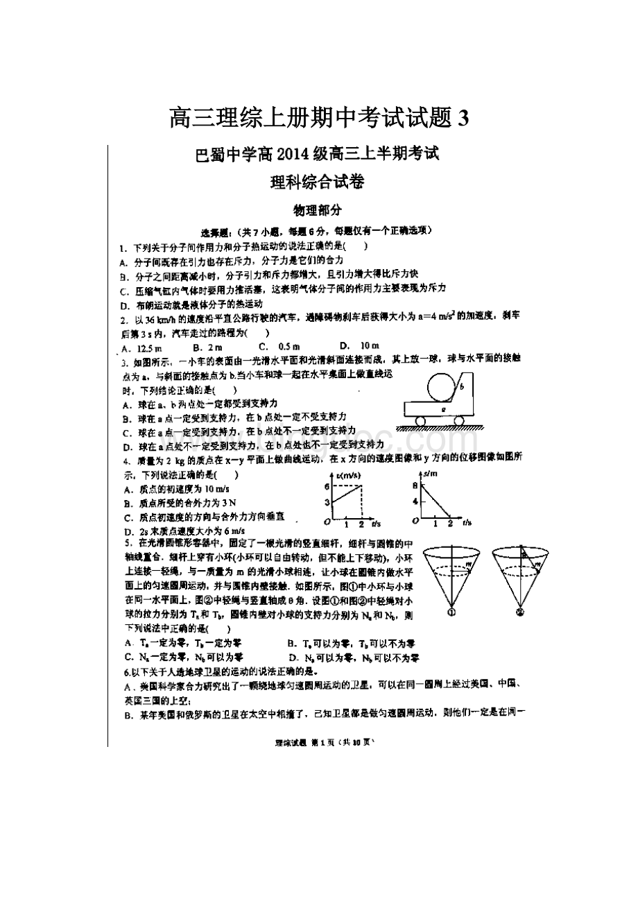 高三理综上册期中考试试题3.docx