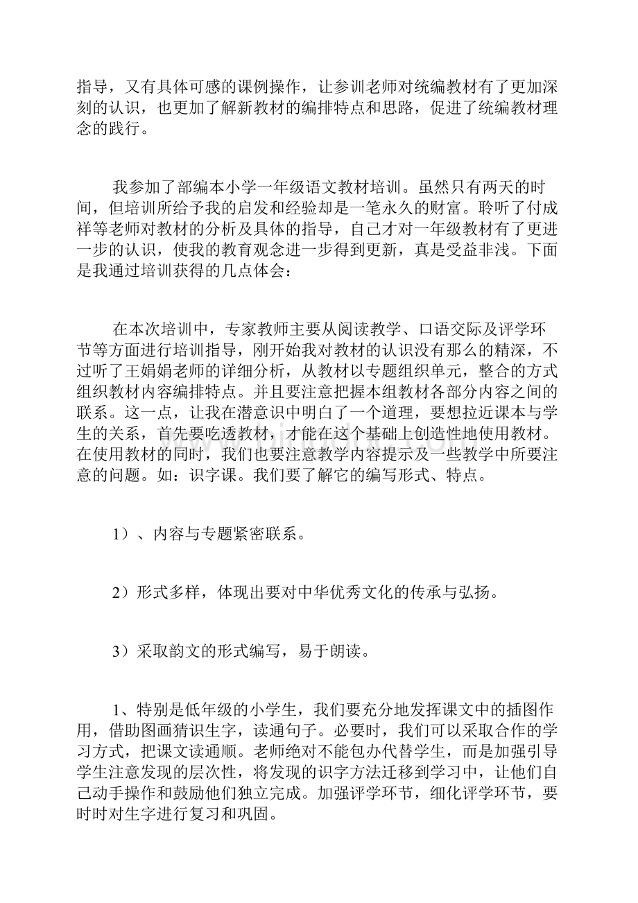 语文统编教材培训心得体会范文.docx_第2页