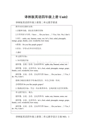 译林版英语四年级上册Unit2.docx