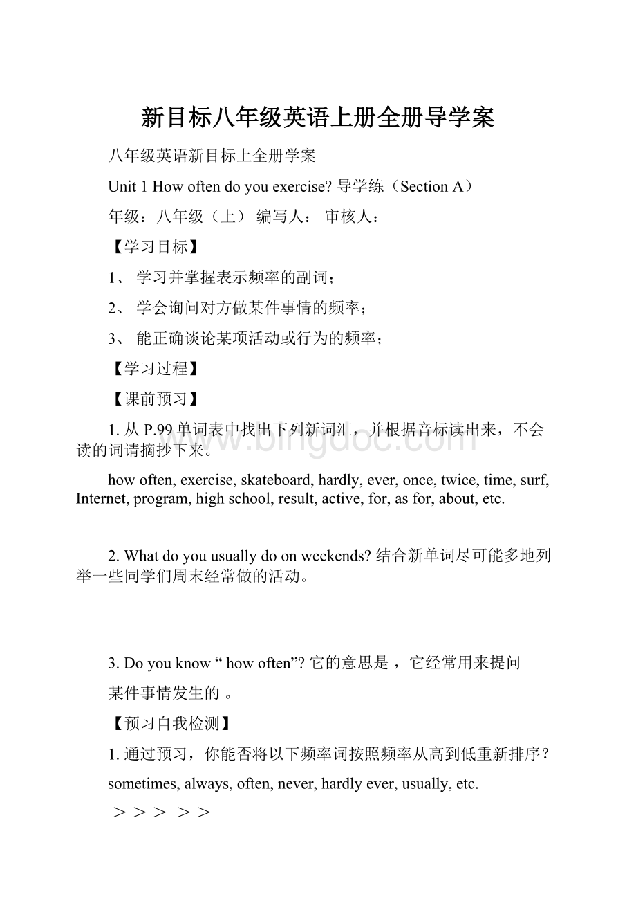 新目标八年级英语上册全册导学案.docx_第1页