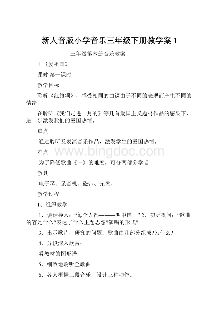 新人音版小学音乐三年级下册教学案1.docx_第1页