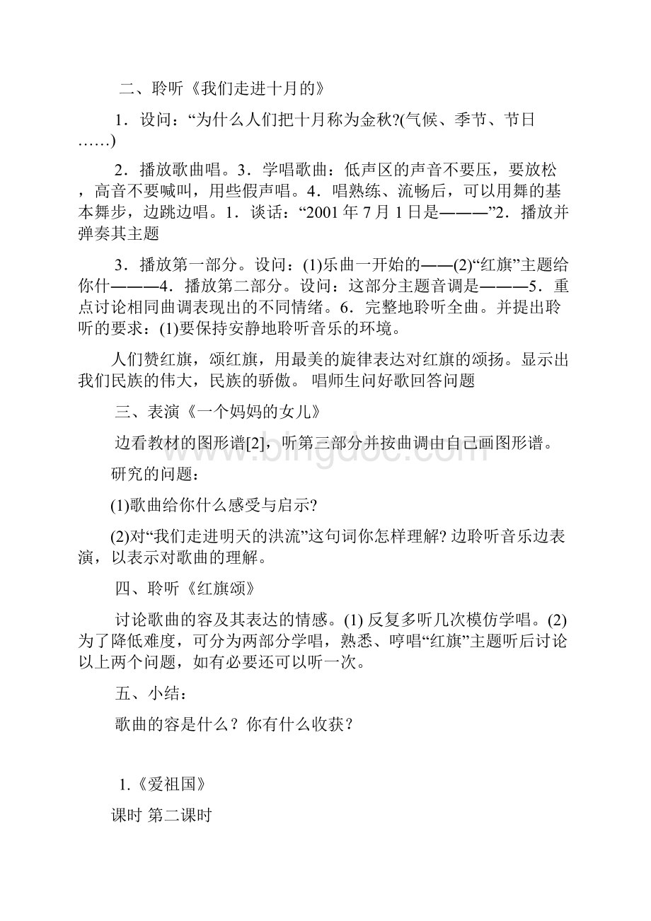 新人音版小学音乐三年级下册教学案1.docx_第2页