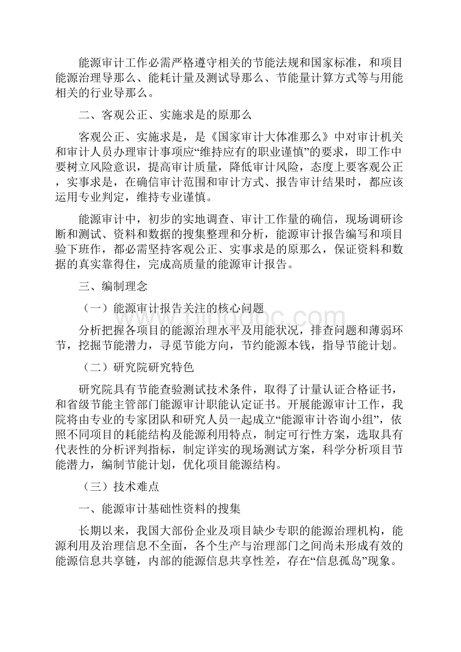 项目能源审计报告编制方案.docx_第3页