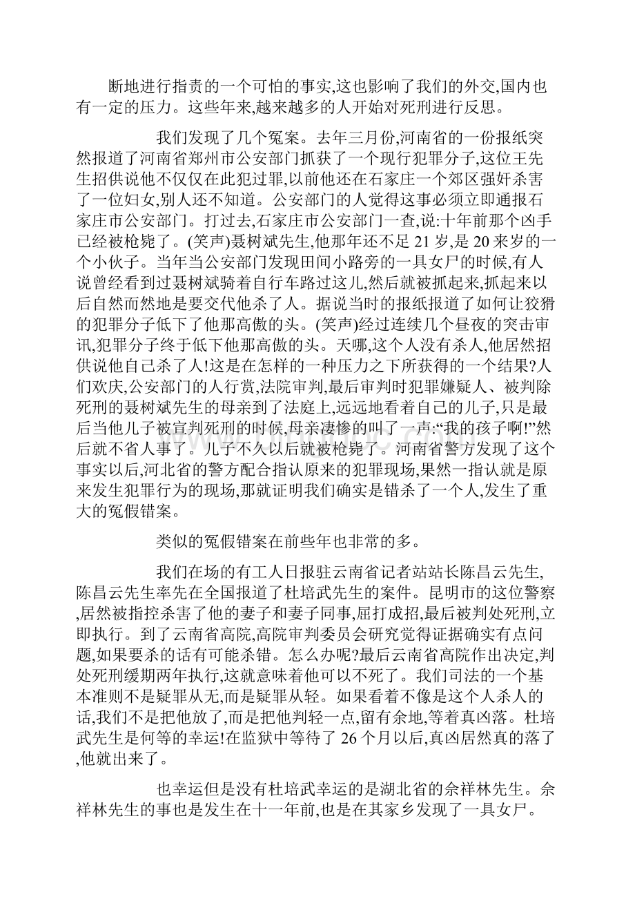 九大问题拷问中国死刑制度.docx_第3页