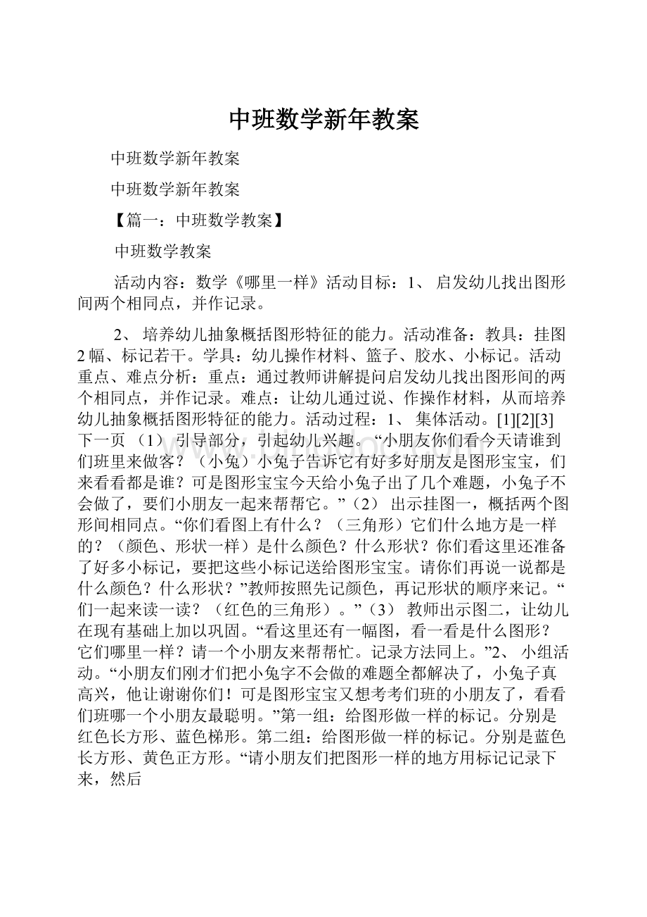 中班数学新年教案.docx