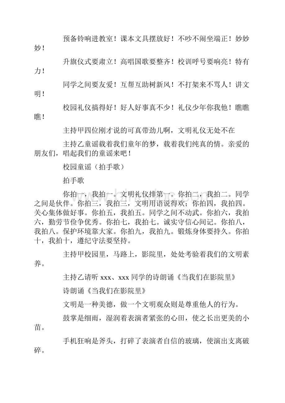 读书班队会活动方案主题班队会活动方案.docx_第3页