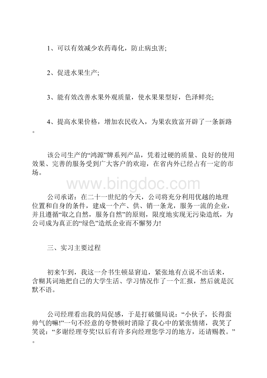 会计实习报告3000字会计实习报告5000字三篇.docx_第3页