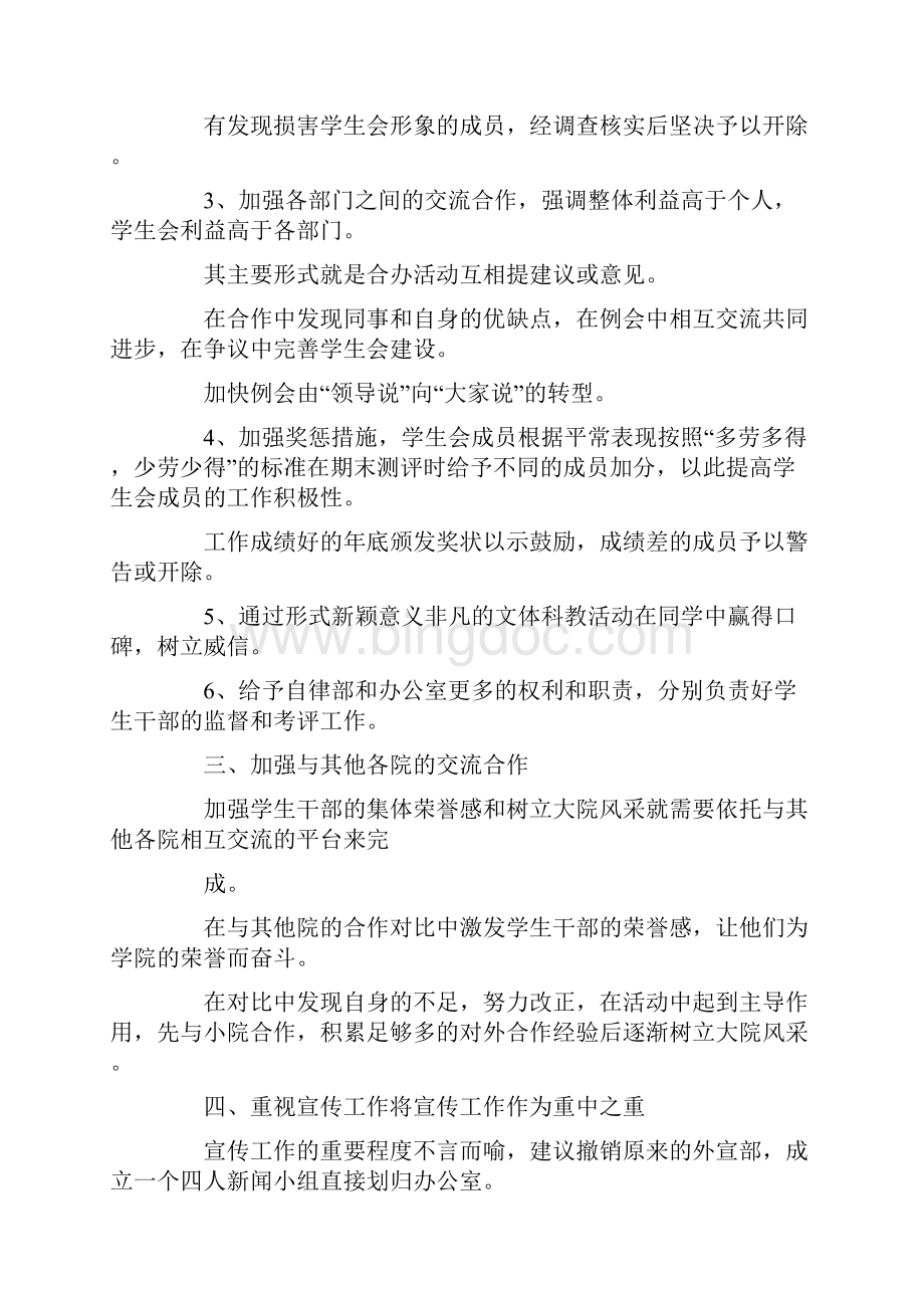 工作建议书格式.docx_第3页