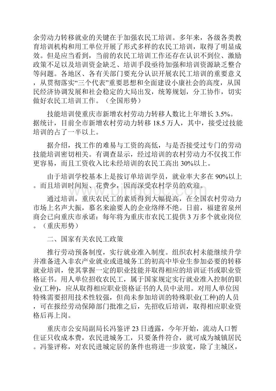 农民工岗前就业基本知识培训教案讲课教案.docx_第2页