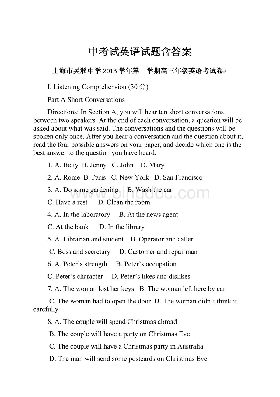 中考试英语试题含答案.docx_第1页