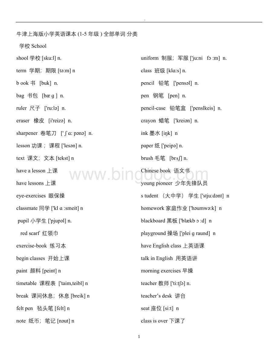 沪教版牛津英语小学1-5年级全部单词分类.docx