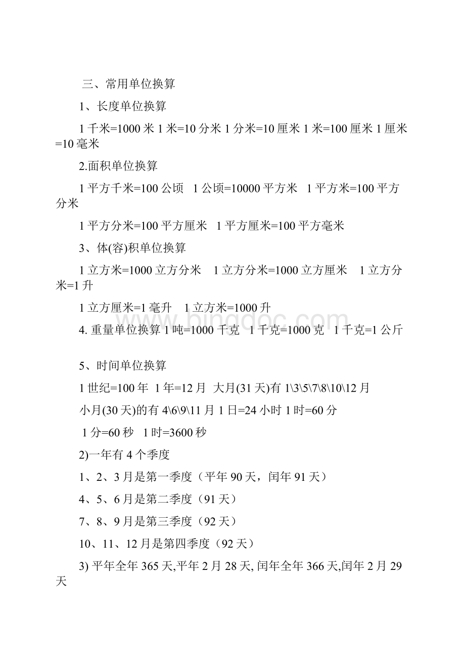 精品新人教六年级数学下册总复习知识点整理版.docx_第3页