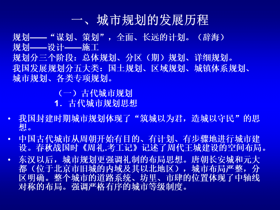 1规划教案城市与城市规划基础.pptx_第2页