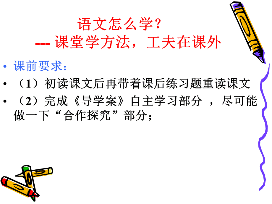 高中语文-新学期语文学习要求.ppt